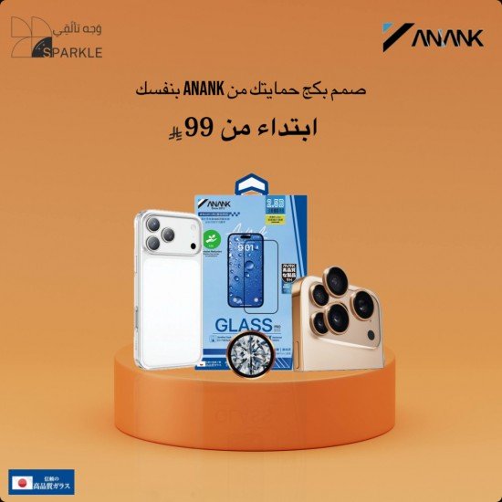 صمم بكج حمايتك من ANANK بنفسك  ايفون 17